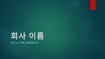 입찰 및 견적|비즈니스 계획 프레젠테이션(녹색 이온 디자인, 와이드스크린) 입찰 및 견적|비즈니스 계획 프레젠테이션(녹색 이온 디자인, 와이드스크린)